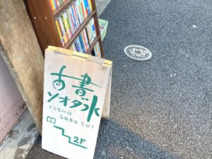 book-waseda-kosyosodasui
