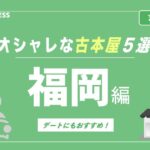 book-fukuoka